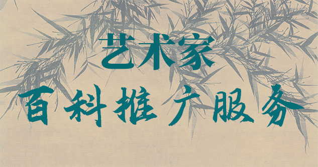 阿里地-聚焦百科：书法名家与字画名家的文化品牌塑造与推广战略